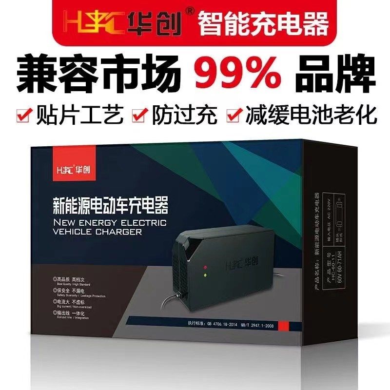 华创原厂两轮三轮四轮电动车自动断电全智能通用充电器48V60V72V