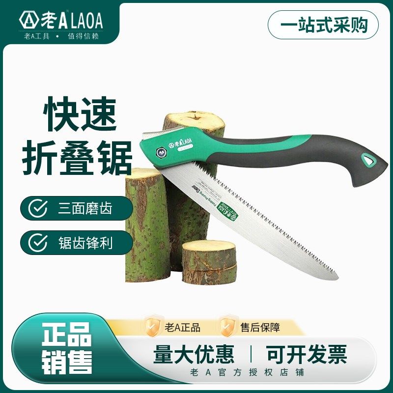老A快速折叠锯手工具手锯木工锯子园艺用家用小型手持手工锯 锯片