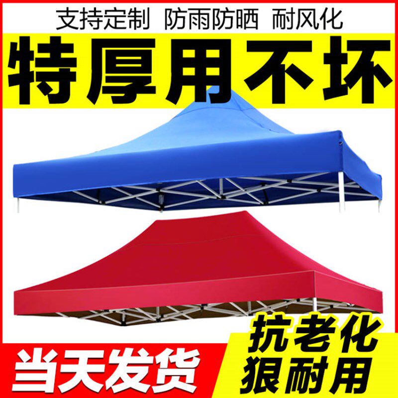 四脚帐篷顶布加厚围布防雨方伞3x3四角大伞地雨棚摆摊遮阳棚篷布