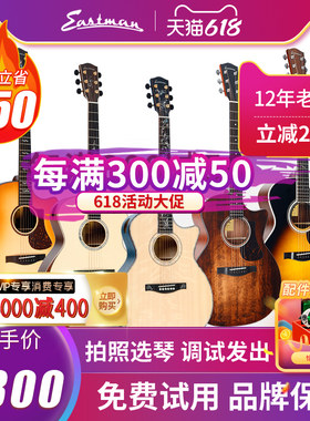 Eastman伊斯特曼AC122 222 6/7/8/922高端422CE全单民谣吉他actg4
