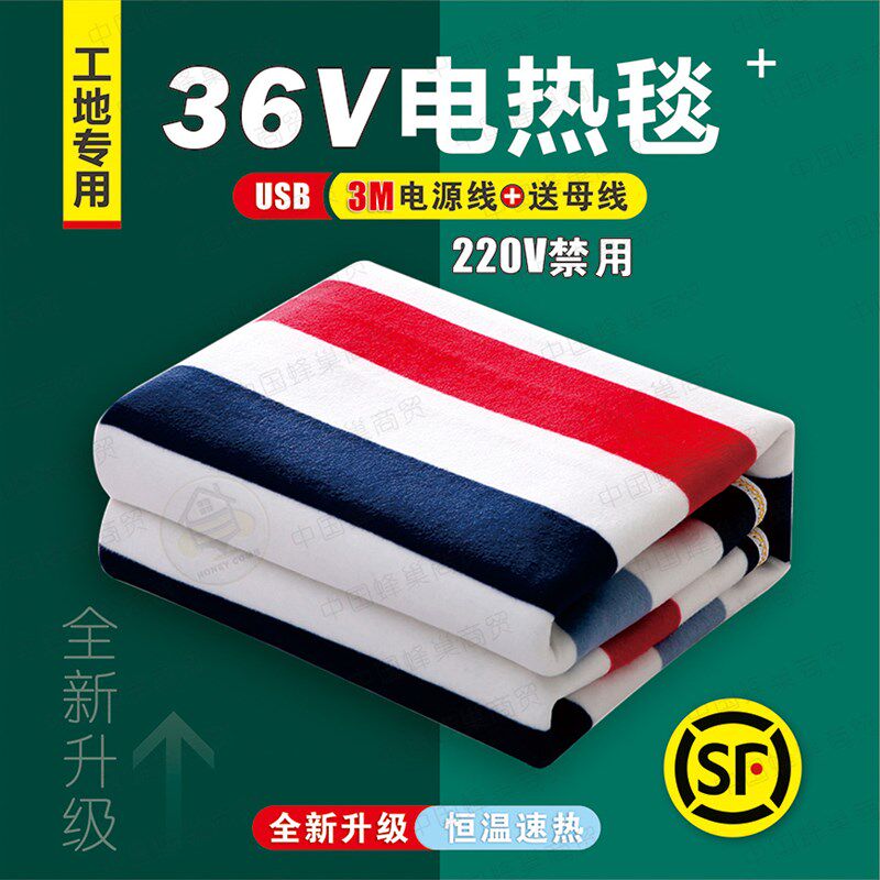 36V电褥子USB插头接口工地宿舍寝室专用单双人36伏低压水暖电热毯