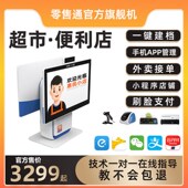 超市便利店智能自动收款 机 双屏触摸刷脸收款 零售通如意收银机S2