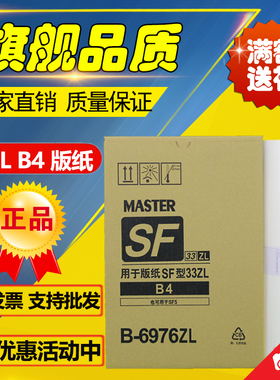 适用于SFZL版纸 SFZLB4 S-6976ZL SF5232ZL SFB4ZL 印刷 版纸