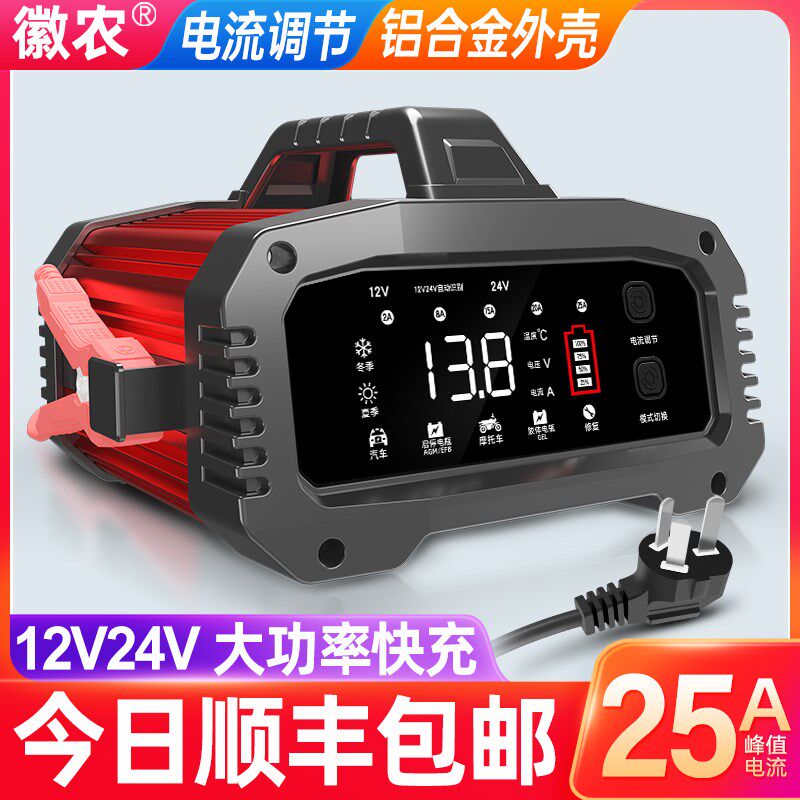 汽车电瓶充电器12v24v大货车蓄电池大功率快速充电机智能修复启停