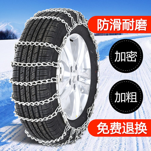 汽车轮胎防滑链轿车通用suv铁链条货车越野车面包车小车应急脱困