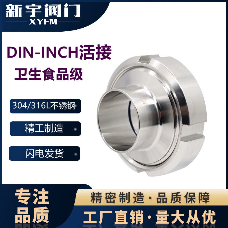 304316L不锈钢圆螺纹活接头卫生食品级焊接DIN-INCH 外丝德标