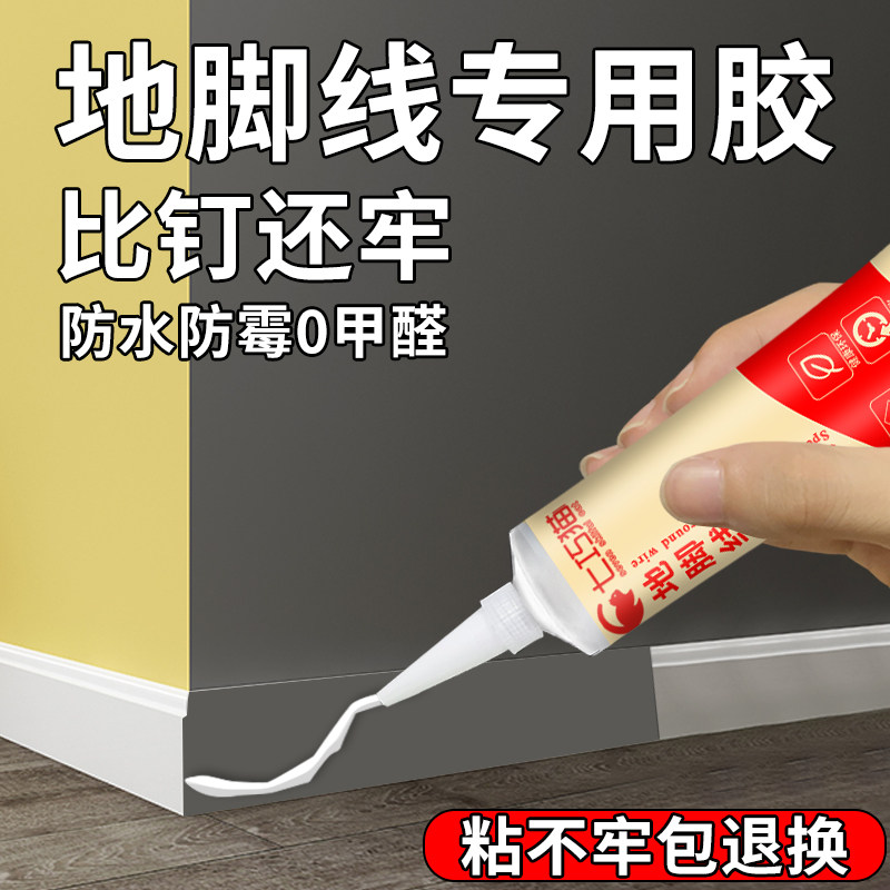 踢脚线专用胶水粘木地板铝合金不锈钢墙角线强力结构胶沾木头?具,文具电教/文化用品/商务用品,胶水,淘宝优惠券,粉丝福利购,淘宝优惠卷