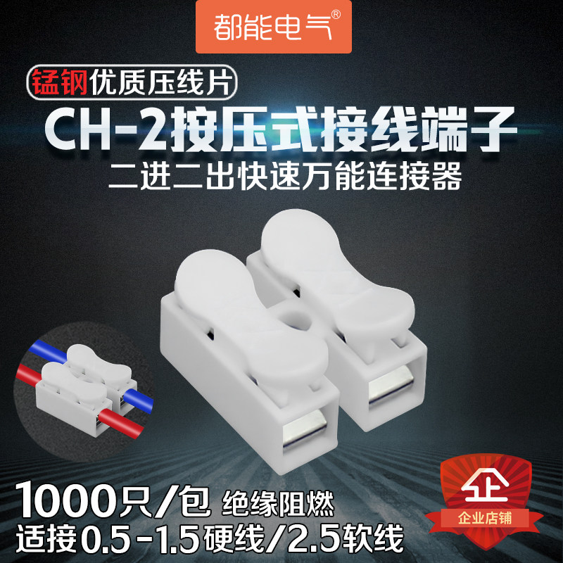 1000只CH2电线接头连接器两位按压式快速接线端子LED灯具对接排柱