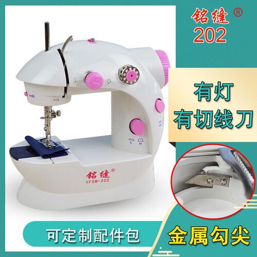 铭缝202缝纫机金属勾尖家用多功能迷你缝纫机台式微型电动车衣