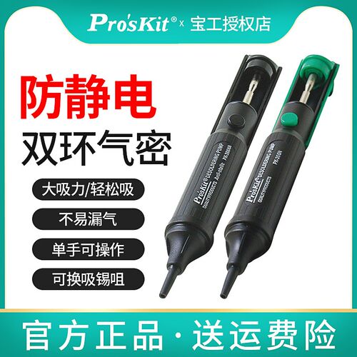 进口宝工吸锡器强力拆焊8pk-366N除锡吸锡枪吸枪吸锡泵吸渣吸焊器
