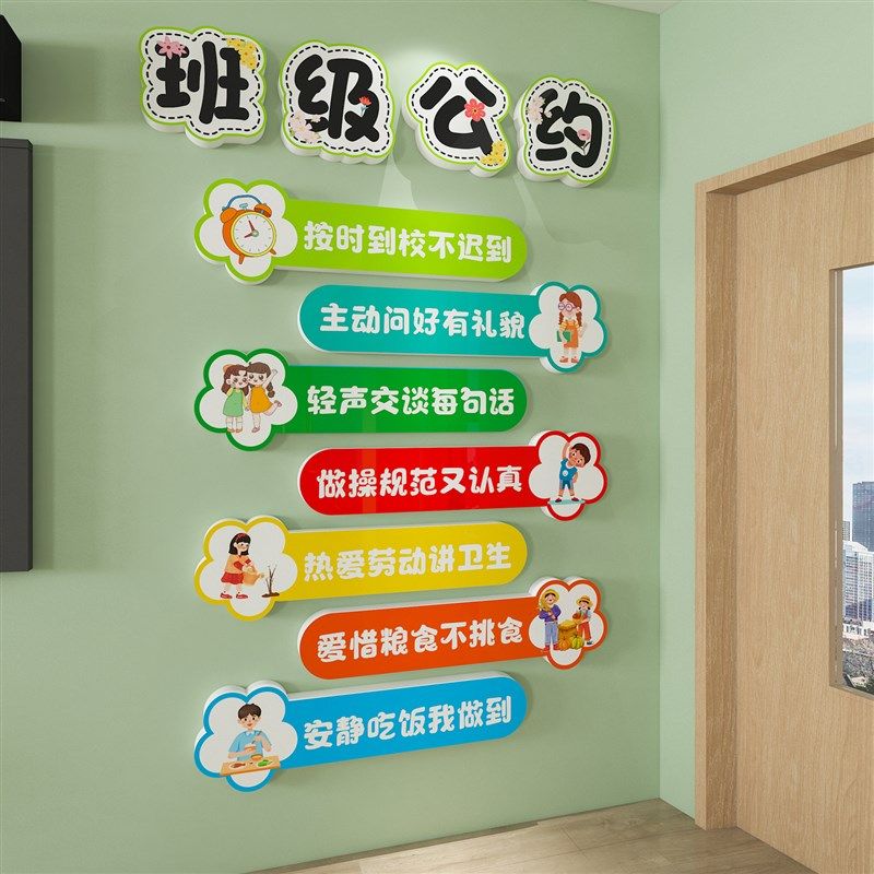 班级公约文化墙贴纸小学生教室布置装饰励志标语黑板报幼儿园环创,家居饰品,文化墙贴,淘宝优惠券,粉丝福利购,淘宝优惠卷