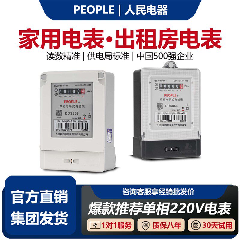 人民电器家用电表出租房220v单相电能表三相四线电子式电能表
