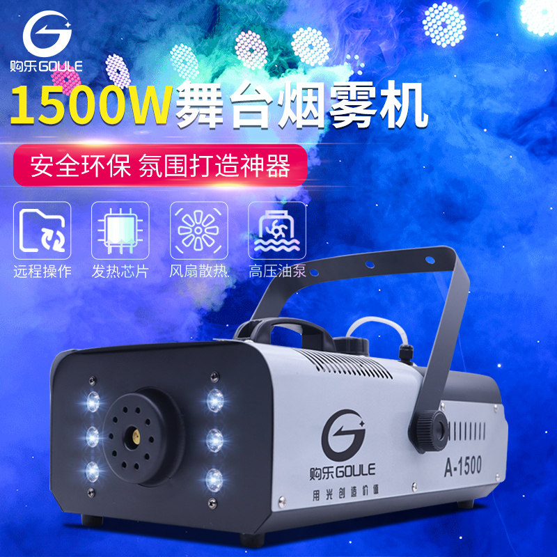 烟雾机1500w小型便携舞台婚礼喷雾器LED恒温遥控干冰机酒吧婚庆造