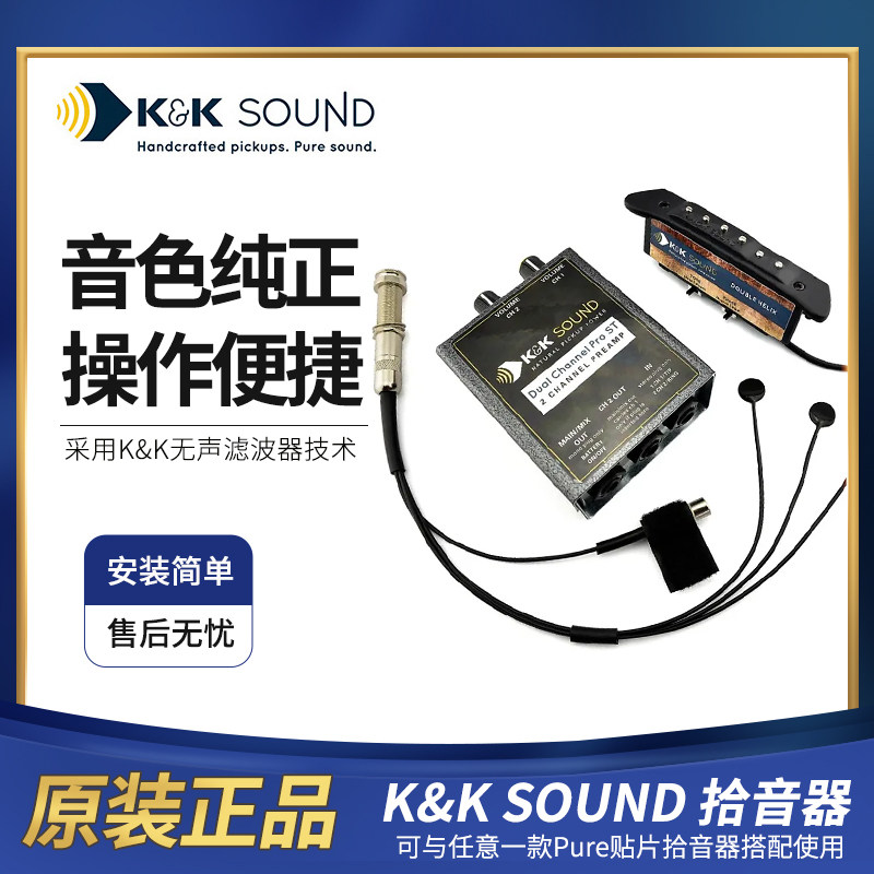 美产KK K&K民谣木吉他拾音器 被动式音孔贴片/麦克双系统无源纯音图片
