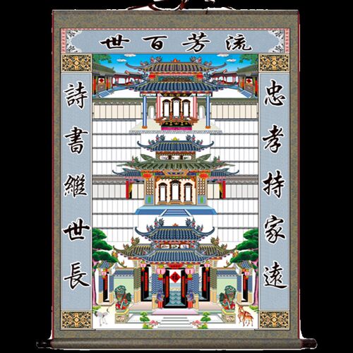 不褪色布供奉祖先老祖宗家谱挂画老式卷轴家堂轴子族宗谱世系牌位