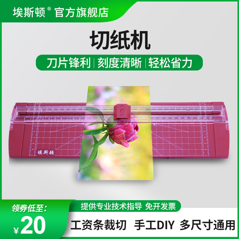 埃斯顿 A4手动切割机 裁纸机切纸机纸张切纸刀 相纸裁纸刀