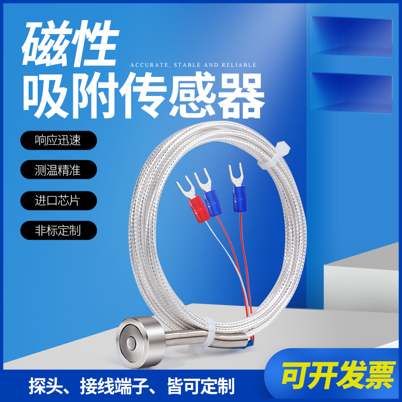 磁吸式PT100温度传感器K型吸附式磁铁感温头磁性热电偶热电阻