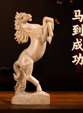 桃木雕马到成功摆件生肖马实木雕刻办公室桌面摆设桃木工艺品