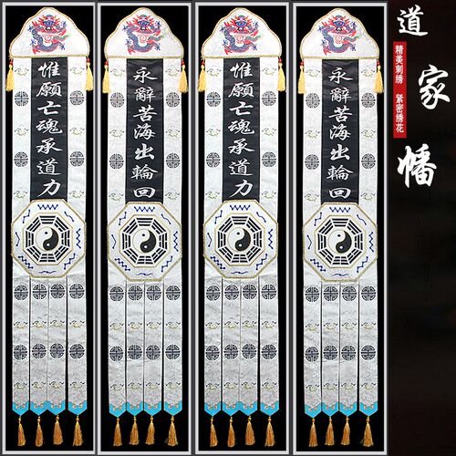 佛道龙门神帐挂幡长幡白色桌围刺绣装饰仙坛可按尺寸定做精美庄严