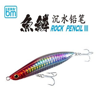 蓝旗鱼诡道鱼鳞沉水铅笔超投颤泳全泳层水下狗步翘嘴鳜鱼鳡鱼军鱼