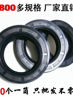 TC骨架油封密封圈件20*26/28/30/31/32/33/34/35/36*5/6/7/8/10