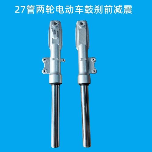 电动车前减震电瓶车27管鼓刹前避震380mm400mm420mm鼓刹减震器