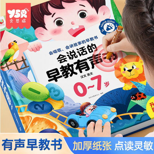 会说话的早教有声书点读学习机宝宝启蒙拼音识字数字认知益智玩具