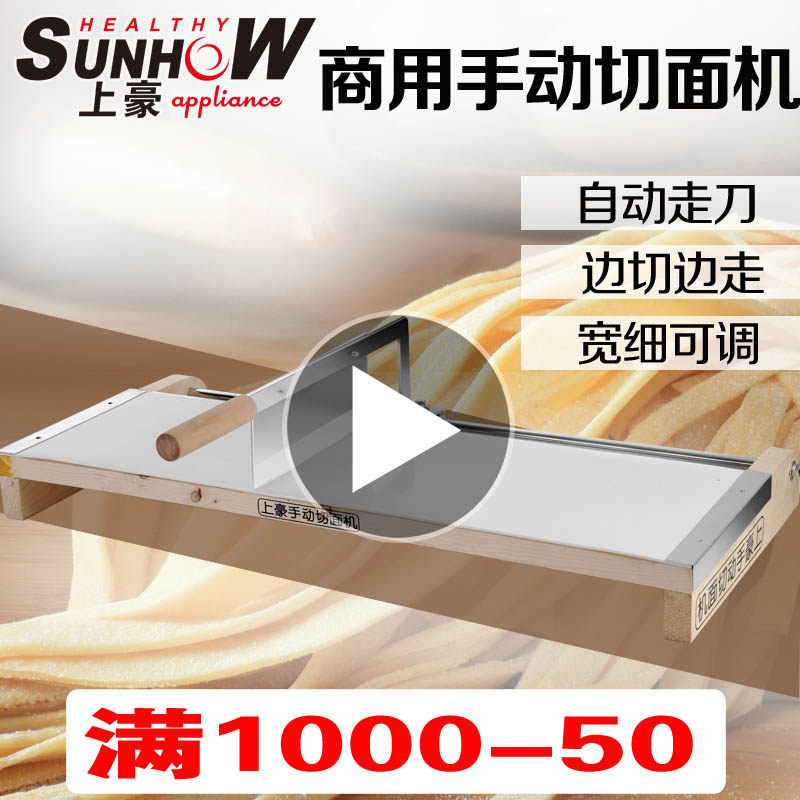 上豪手动切面机商用自动走刀切面刀家用半自动手工擀面年糕面条机