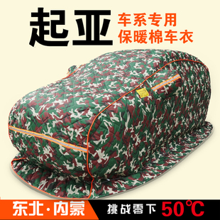 起亚KX3KX5狮跑智跑K2K3K4K5焕驰冬季 专用加厚棉车衣东北防寒保暖