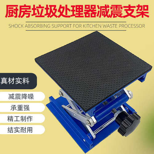垃圾处理器减震支架静音架可伸缩铝合金不锈钢降噪音厨余机支撑架