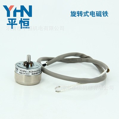 平恒机电旋转电磁铁YHN-X3445SZ 顺转45度  直流电磁铁旋转 DC24V