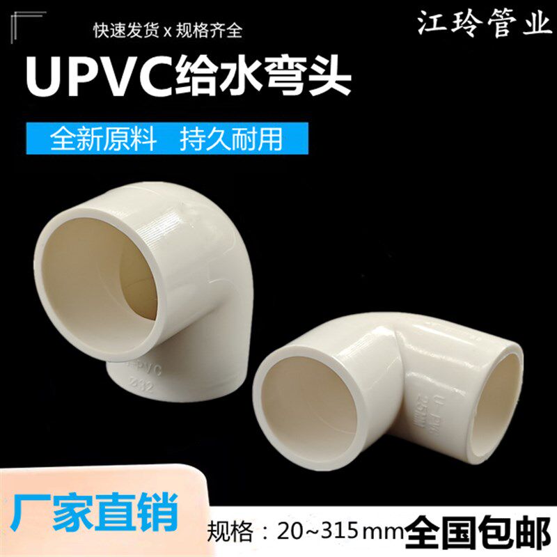 pvc给水管90度上下水直角接头冷凝水胶粘弯头2025 32鱼缸水管配件