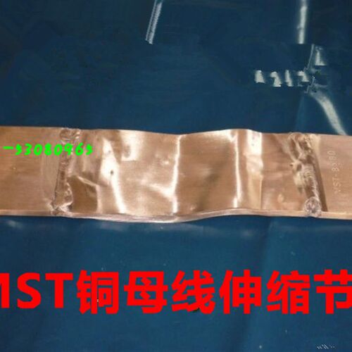 MST6*60*340 铜伸缩节 母线软连结 铜排铜软连接 国标