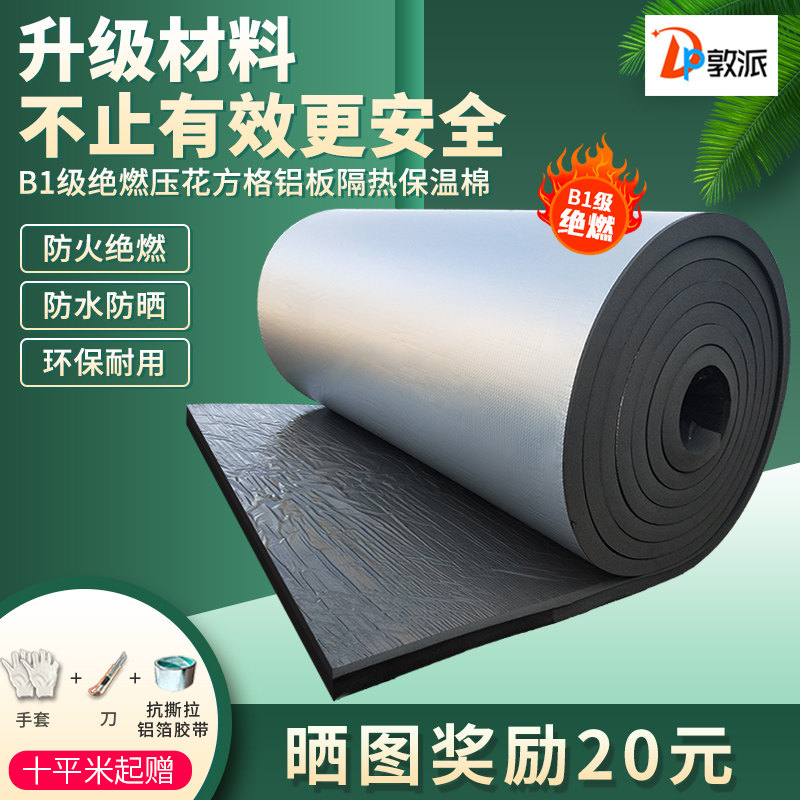 B1级绝燃自粘加厚防冻铝板保温棉隔热棉厂房屋顶自粘环保隔热材料,基础建材,管道隔热保温套,淘宝优惠券,粉丝福利购,淘宝优惠卷