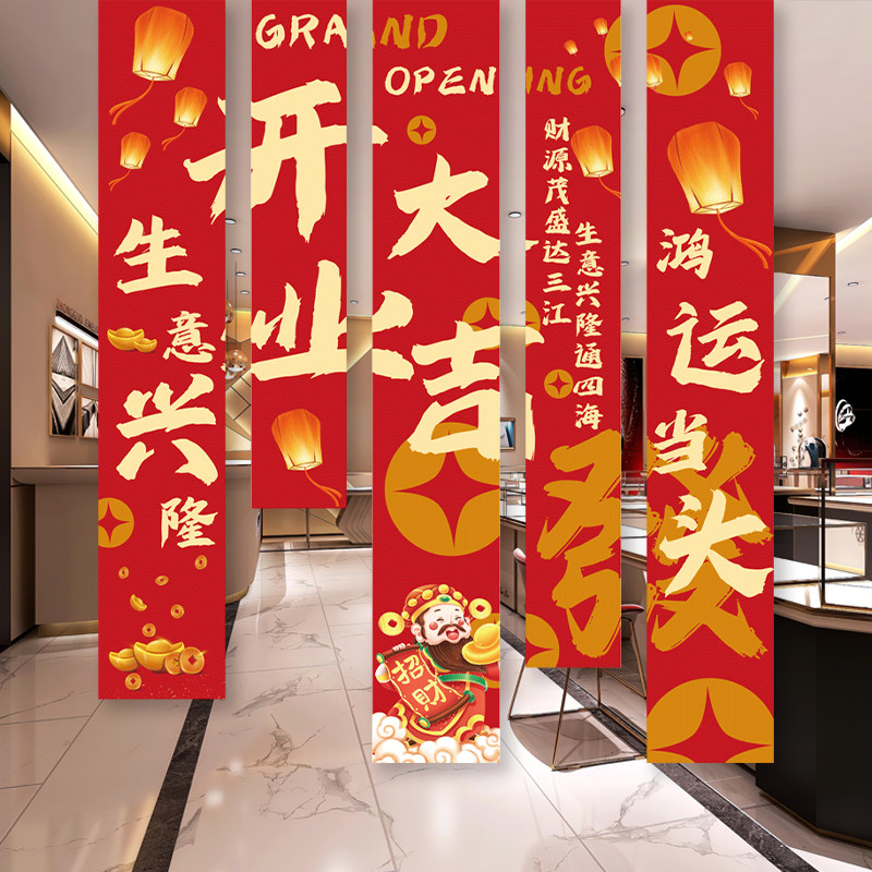 开业大吉气氛布置商场店铺开张背景挂布吊旗条幅定制装饰场景布置