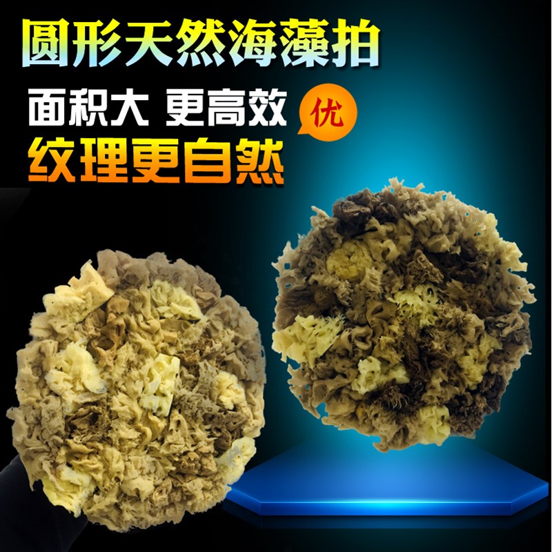 希腊进口天然海藻棉三色珠光艺术漆印花工具圆形海藻拍海藻绵拍子