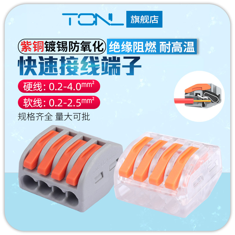 PCT-214一进三出电工分线端子家装快速接线接头