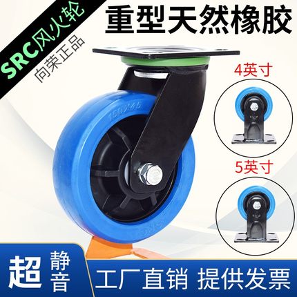 向荣脚轮 4寸5寸6寸8寸软橡胶超静音万向轮刹车轮 SRC风火脚轮