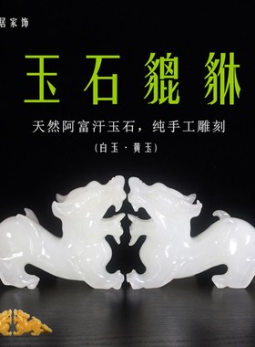 天然阿富汗玉石貔貅摆件书房客厅办公室玄关进宅开业装饰礼品