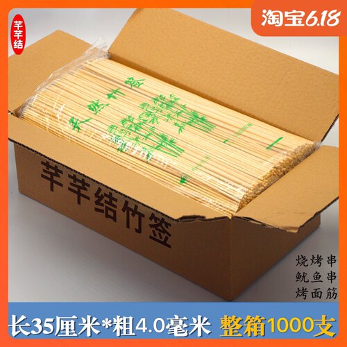 整箱烧烤粗竹签35cm*4.0mm冰糖葫芦棉花糖薯塔烧烤大肉串长竹签子
