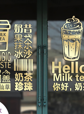 创意奶茶店玻璃门贴纸个性冷饮店铺橱窗装饰背景墙面贴画布置墙贴