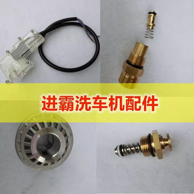 进霸洗车机泵头水封油封柱塞连杆压力表密封圈调压阀顶杆微动开关