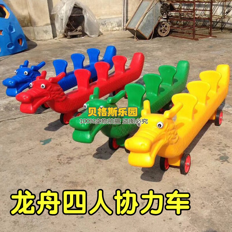 幼儿园多人团体活动龙舟协力车儿童四人团队协力车集体协作玩具车