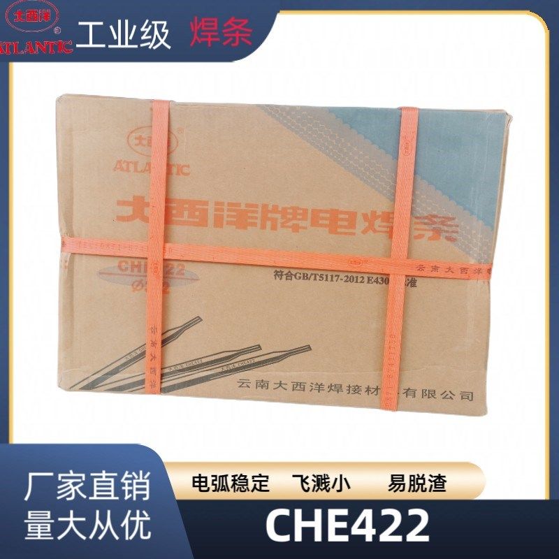 大西洋牌电焊条碳钢焊条高强度焊接CHE422 2.5 3.2 4.0焊条