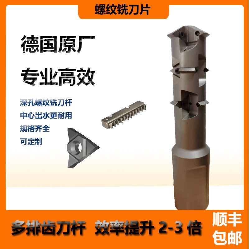 进口深孔内螺纹螺纹刀片刀杆60加工中心替换瓦格斯2UI内冷梯形