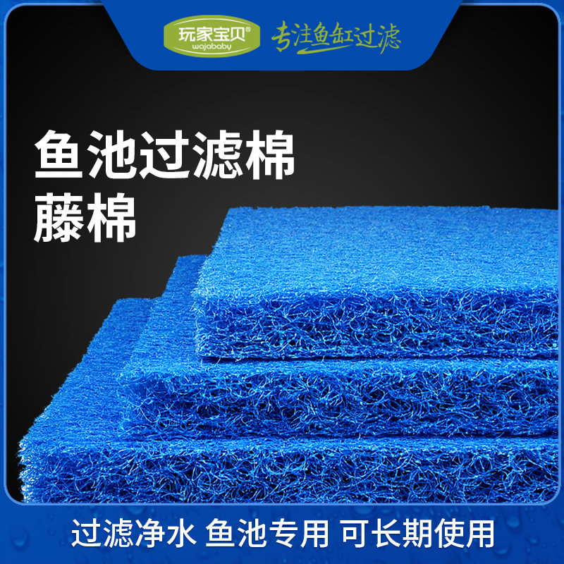 玩家宝贝 藤棉4厘米厚鱼池过滤棉生化棉挂藻棉池塘滤粗线棉,宠物/宠物食品及用品,过滤设备,淘宝优惠券,粉丝福利购,淘宝优惠卷