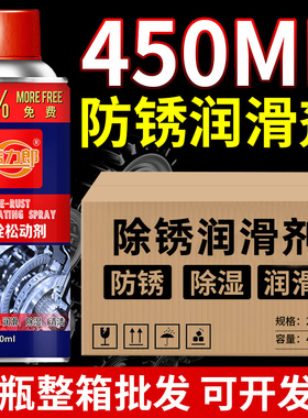除锈剂金属快速清洗不锈钢防锈润滑油剂防锈螺丝松动剂去铁除锈