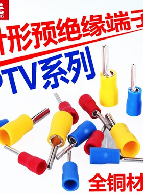 PTV针形预绝缘接线端子 冷压插针 片形接线鼻线耳 电线插头连接器