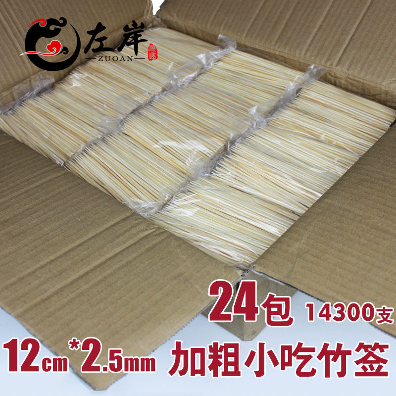 12cm*2.5mm加粗小吃竹签小竹签菠萝水果签鸡排臭豆腐热狗木签整箱