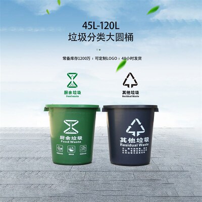 45升65升圆桶90升学校环卫桶 120升酒店餐饮物业厨余垃圾分类桶